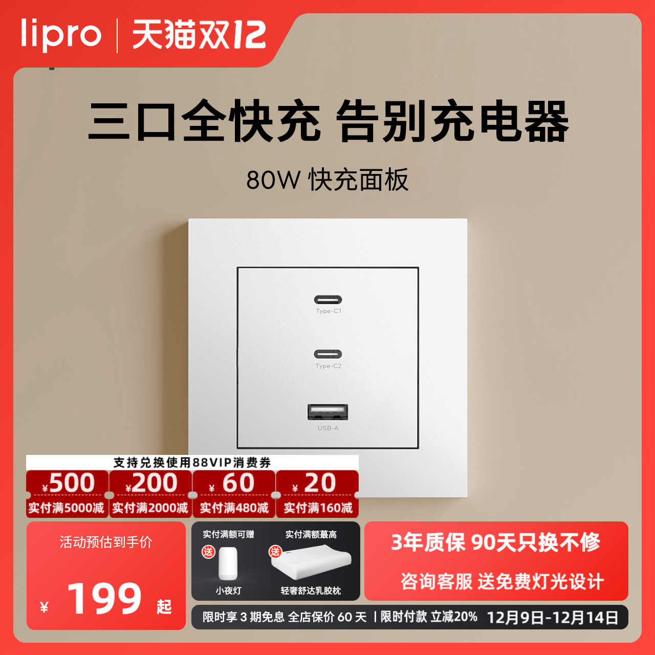 liproUSBType-C快充插座