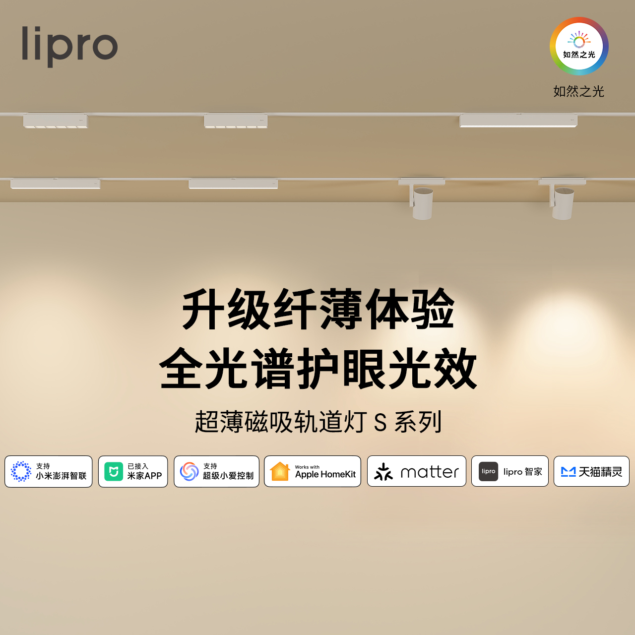 无边框lipro明装磁吸轨道灯