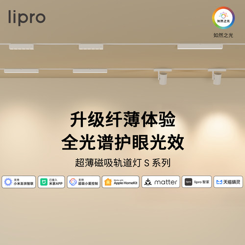 无边框lipro明装磁吸轨道灯