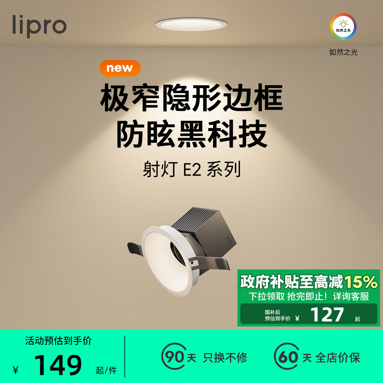 lipro如然之光嵌入式射灯