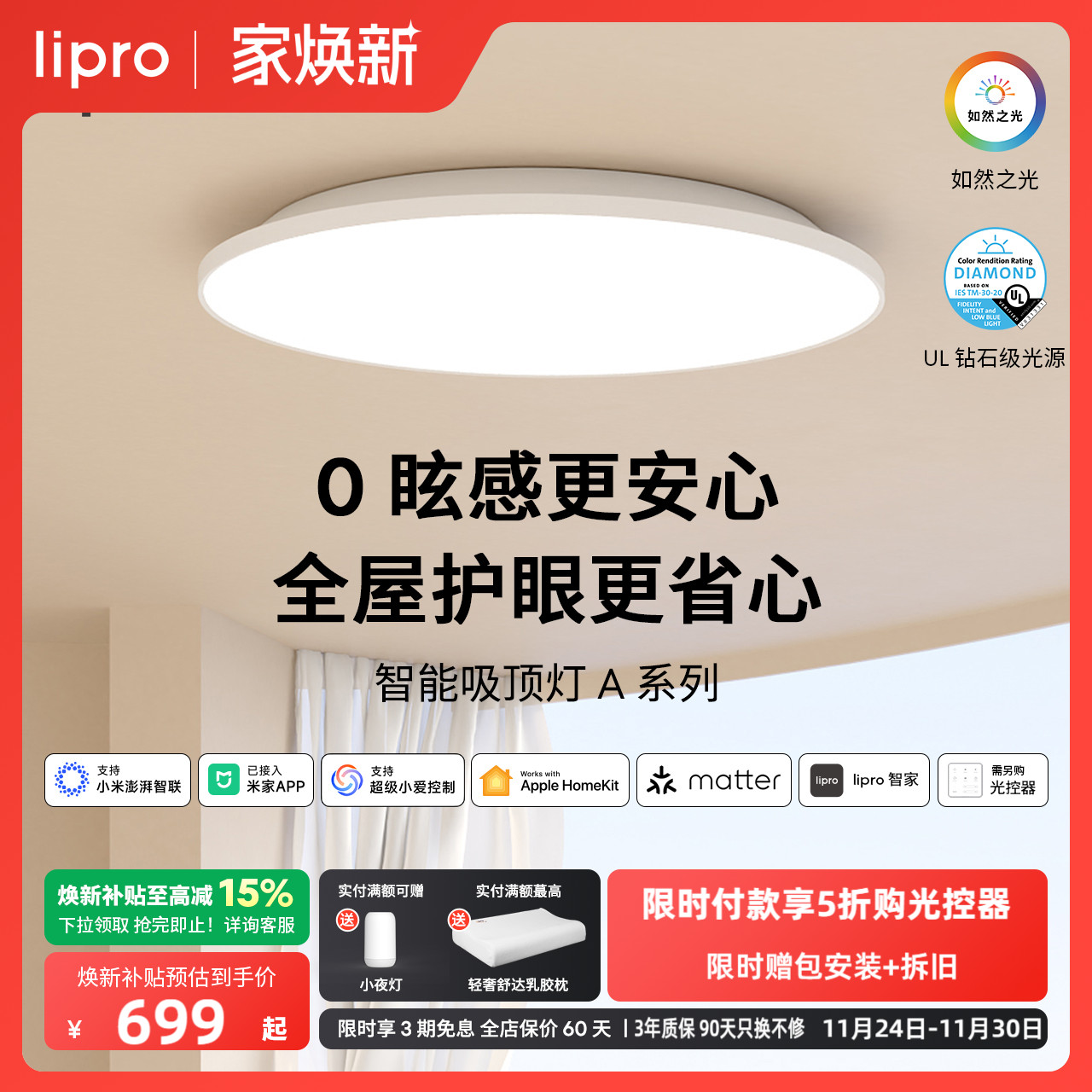 全光谱护眼无极调光吸顶灯lipro