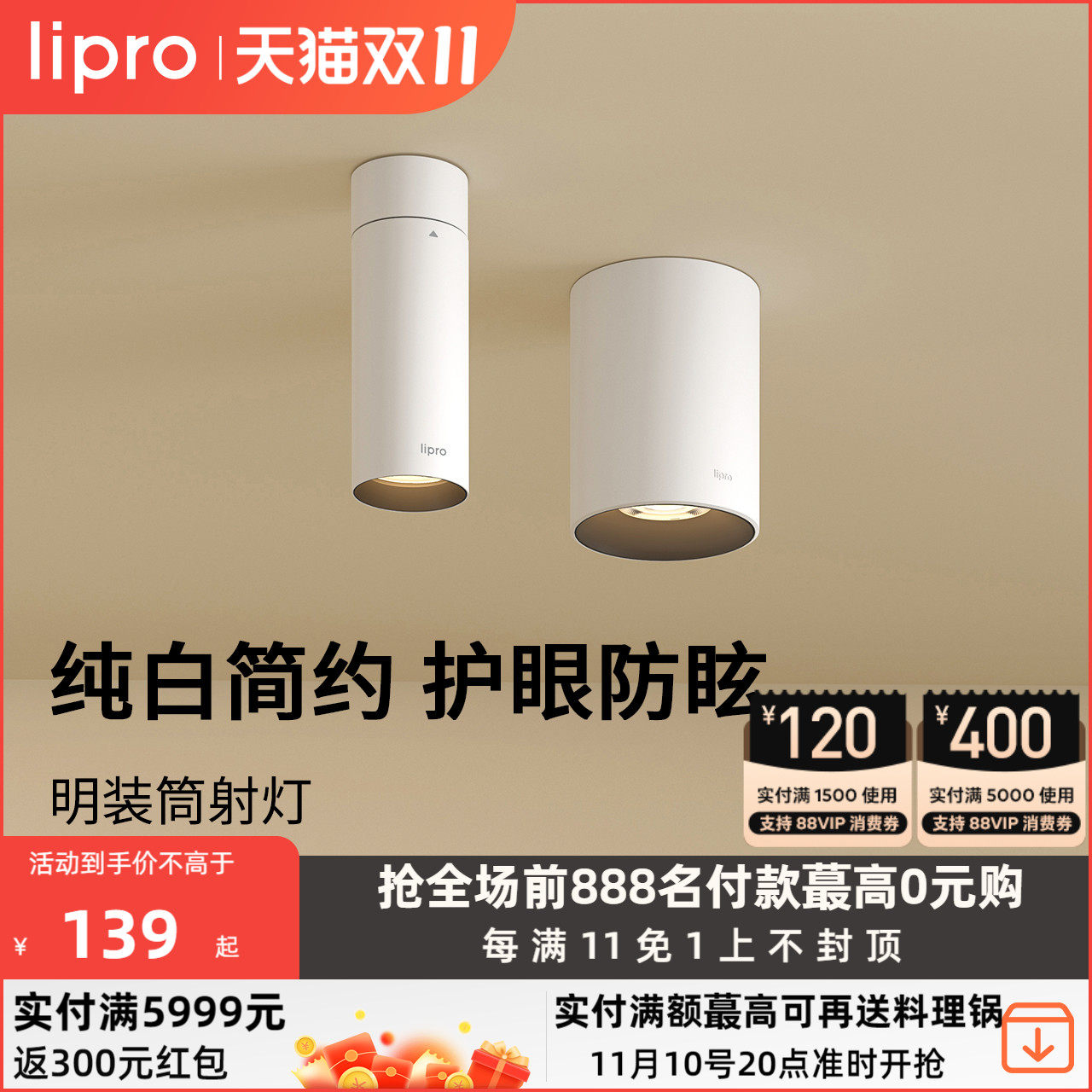 lipro 明装筒灯射灯led天花灯无主灯孔灯玄关灯过道灯极简洗墙灯怎么样,好用不?