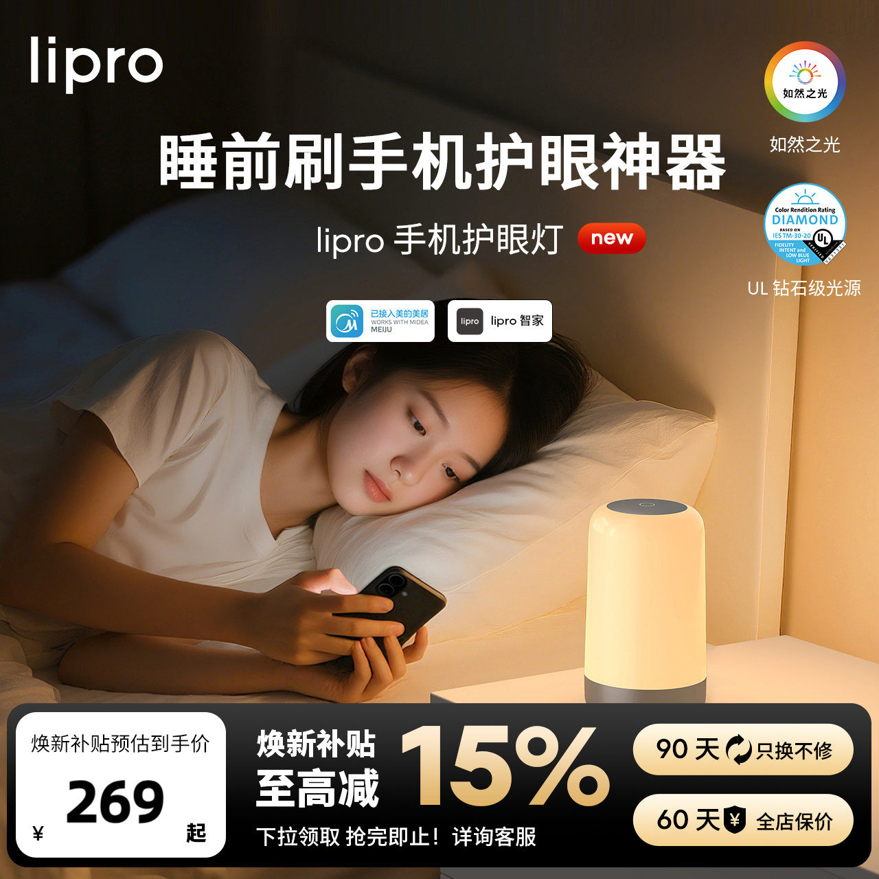 【新品】lipro 手机护眼灯睡前刷手机神器智能护眼夜灯护眼床头灯