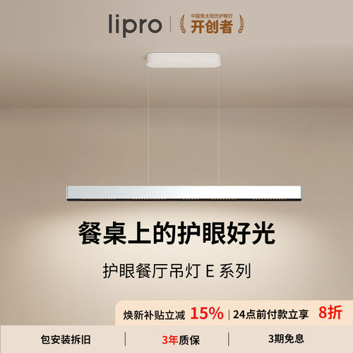 lipro餐厅现代简约餐厅吊灯