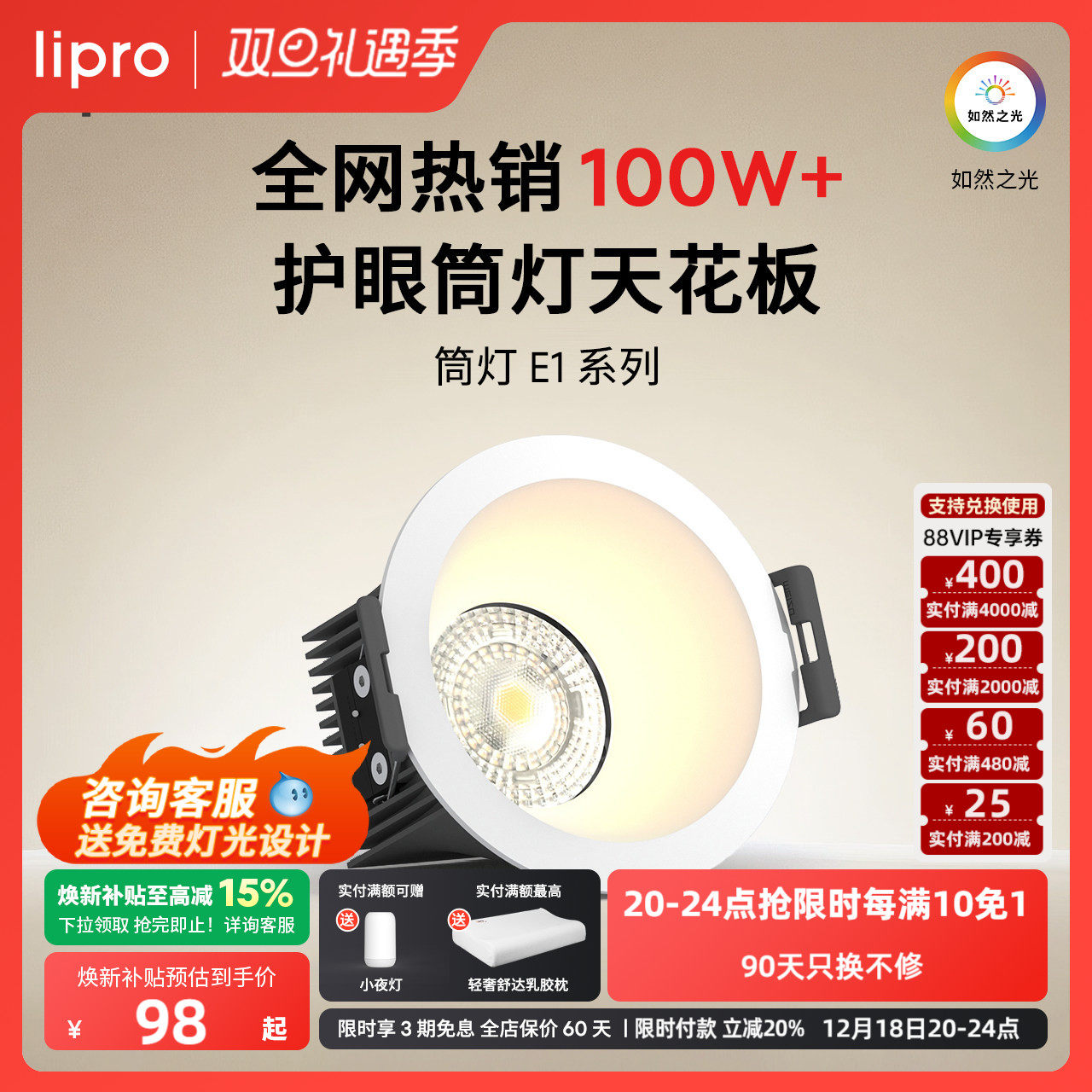 lipro防眩护眼筒灯Ra97高显色