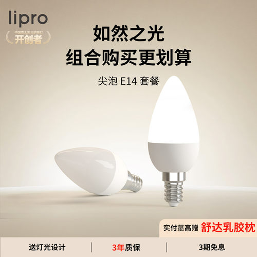 lipro护眼显色灯泡家用e14螺口