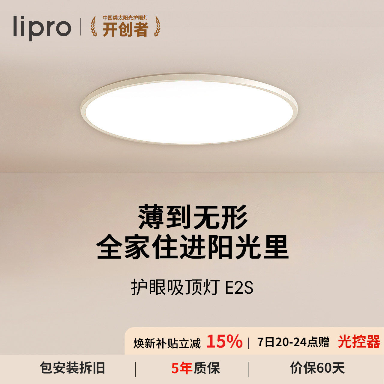 【新品】lipro 吸顶灯超薄卧室灯护眼儿童房灯高亮智能全光谱E2S