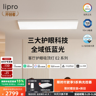 lipro 超薄客厅灯现代简约全光谱灯高亮智能卧室吸顶灯全屋护眼灯