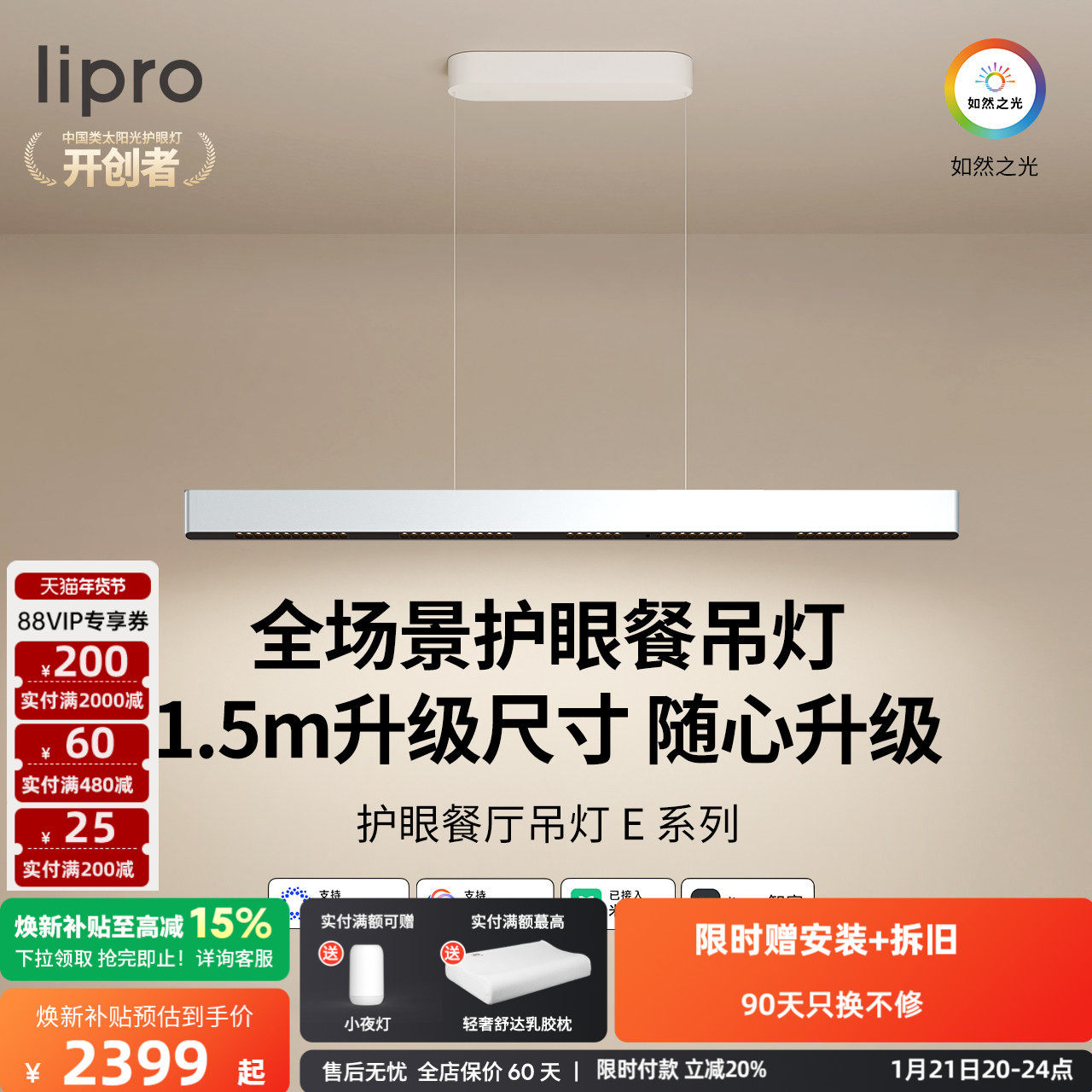 lipro护眼餐厅吊灯线性灯现代简约智能调光一字长条吊灯餐桌E系列,家装灯饰光源,餐厅吊灯,淘宝优惠券,粉丝福利购,淘宝优惠卷