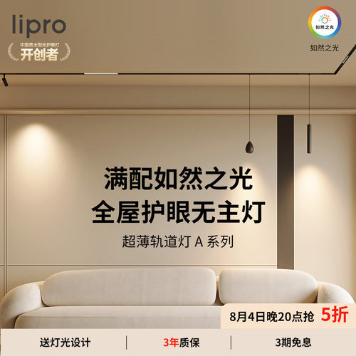 无边框客厅灯lipro轨道灯