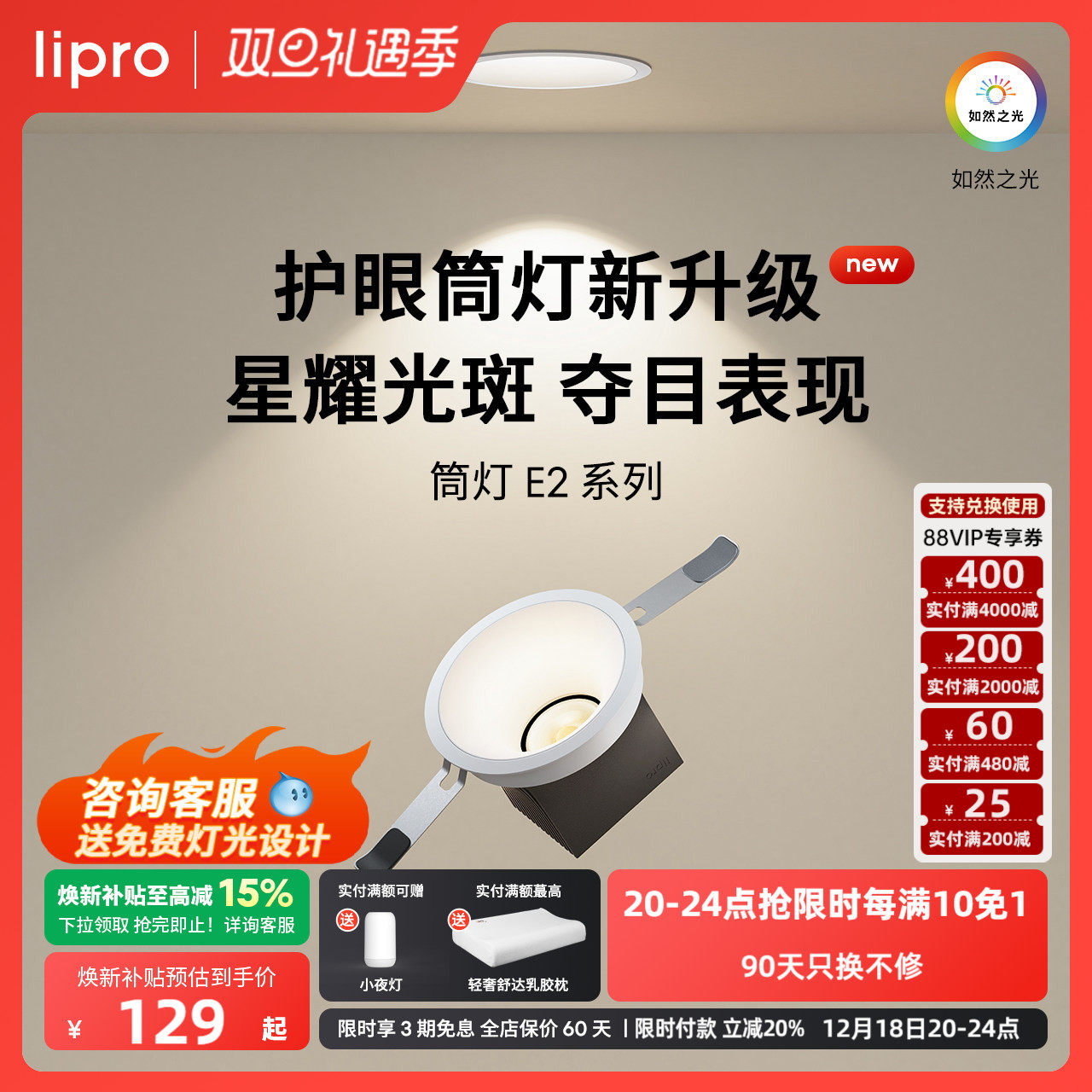 lipro嵌入式筒灯Ra97高显色