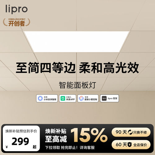 lipro智能面板嵌入式厨房灯卫生间浴室过道集成吊顶灯