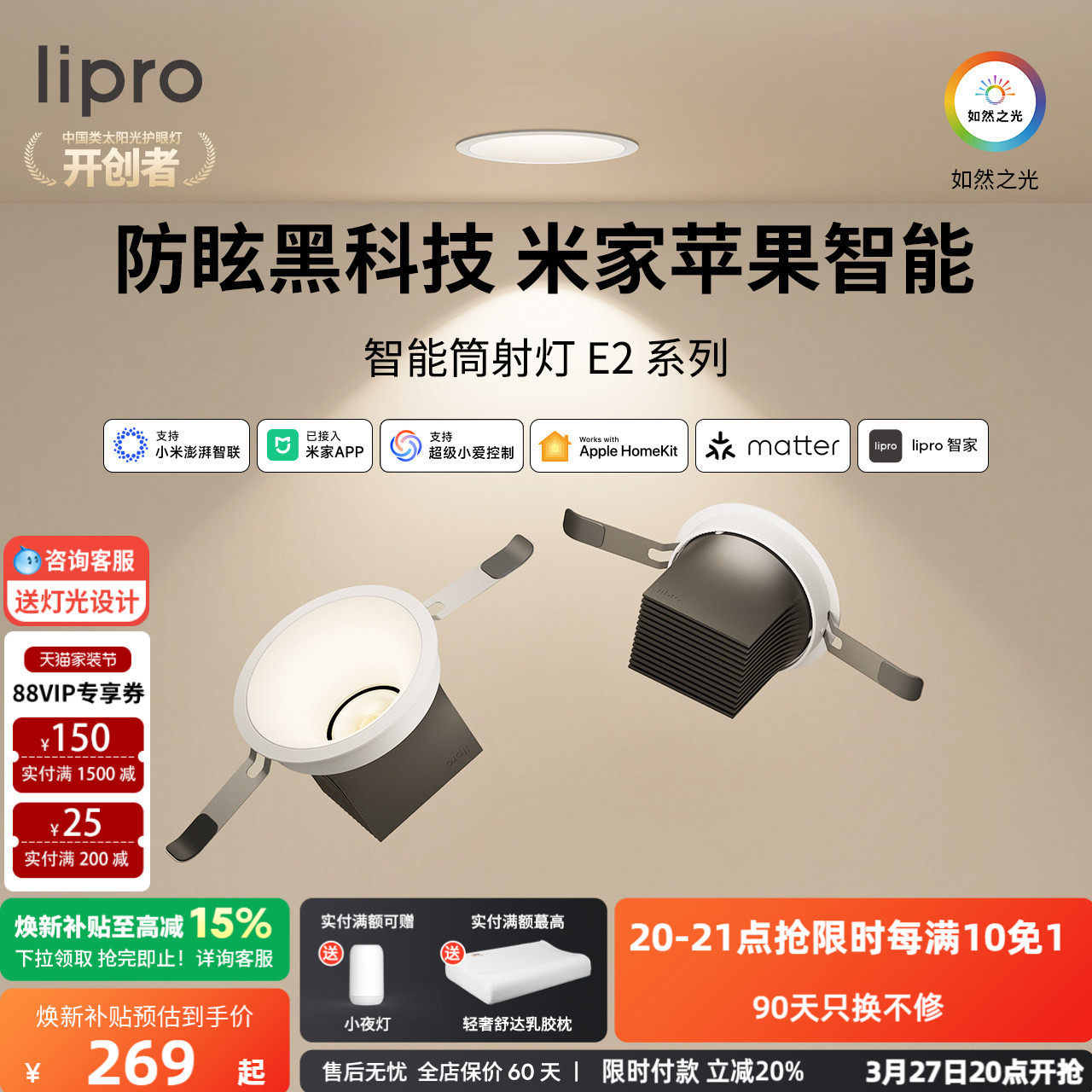 lipro 全光谱护眼调光筒灯智能灯全屋嵌入式深杯防水防眩筒射灯E2