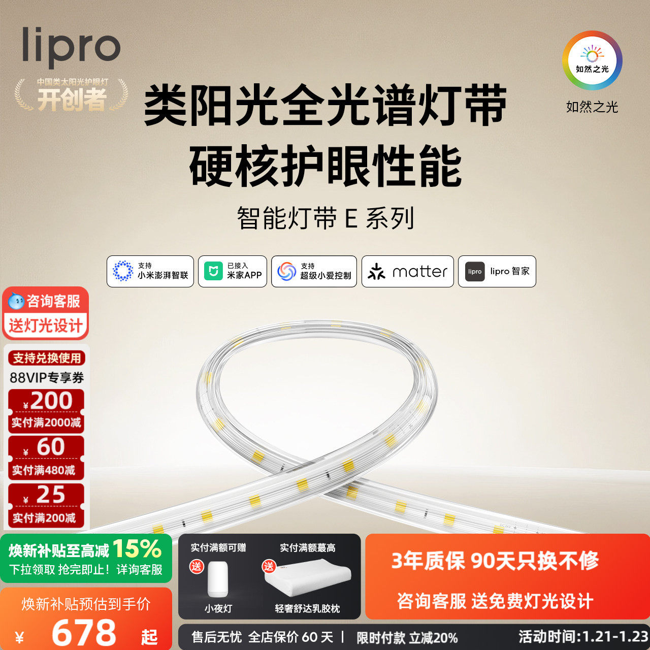 lipro LED室内护眼高亮智能灯带客厅卧室吊顶厨房贴片灯防水E系列,家装灯饰光源,室内LED灯带,淘宝优惠券,粉丝福利购,淘宝优惠卷