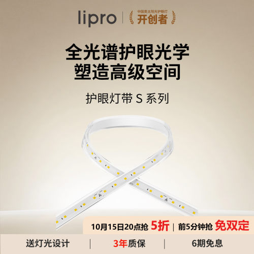 lipro智能室内护眼灯带客厅吊顶