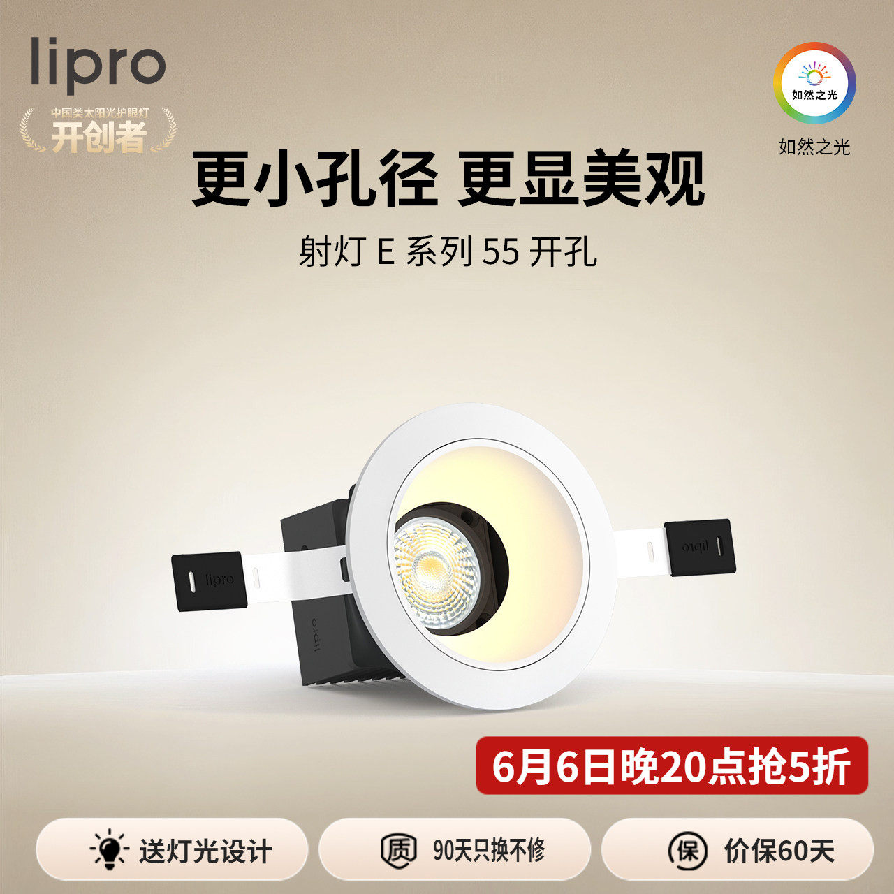 lipro LED射灯55开孔家用6W防眩光防水厨房客餐厅卧室服装店射灯