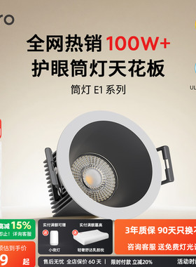 lipro 嵌入式筒灯天花灯射灯客厅吊顶黑杯防眩护眼玄关过道筒灯E1