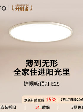 lipro北欧超薄吸顶灯如然之光