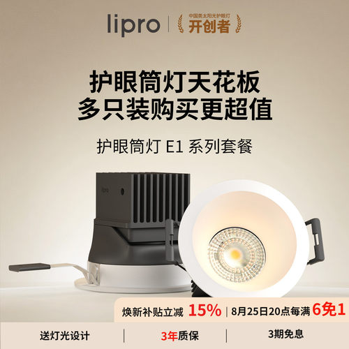 lipro5/10只装筒灯嵌入式吊顶