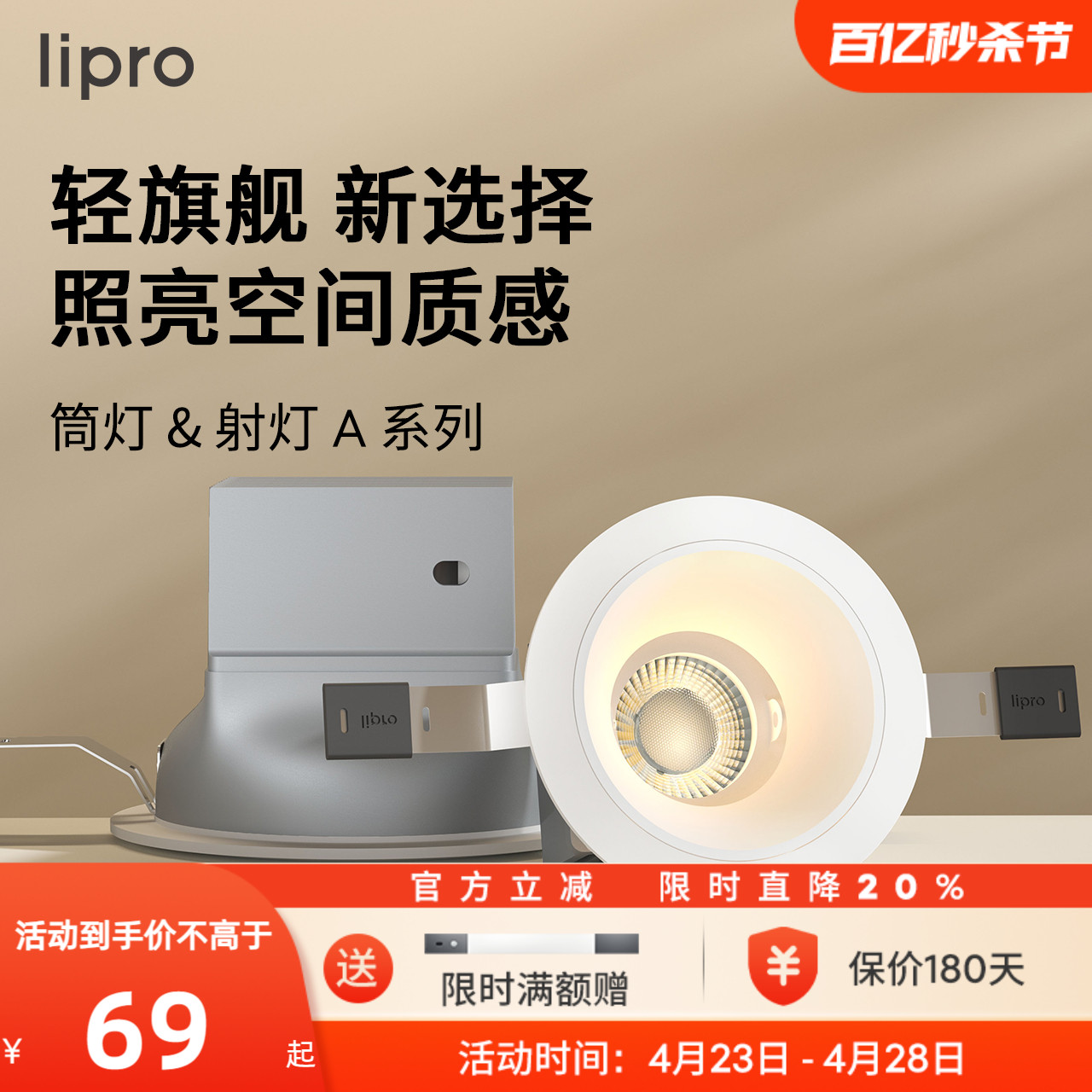 嵌入式客厅护眼筒灯lipro