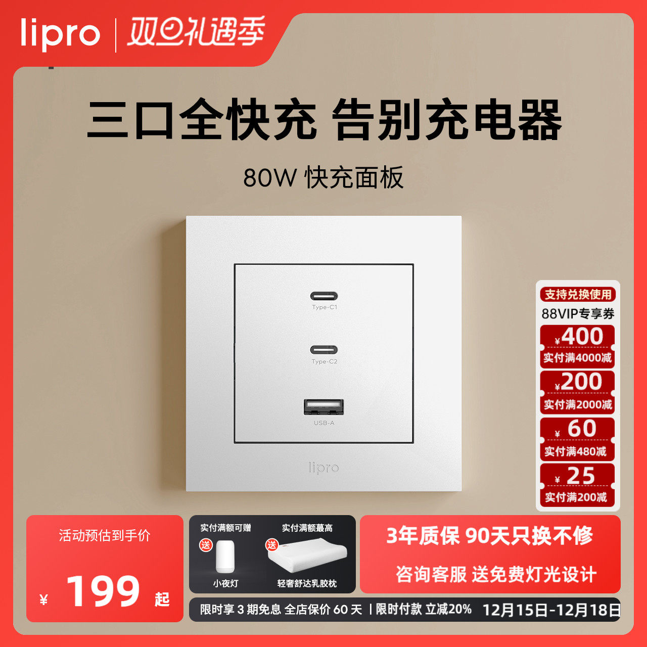 liproUSBType-C快充插座