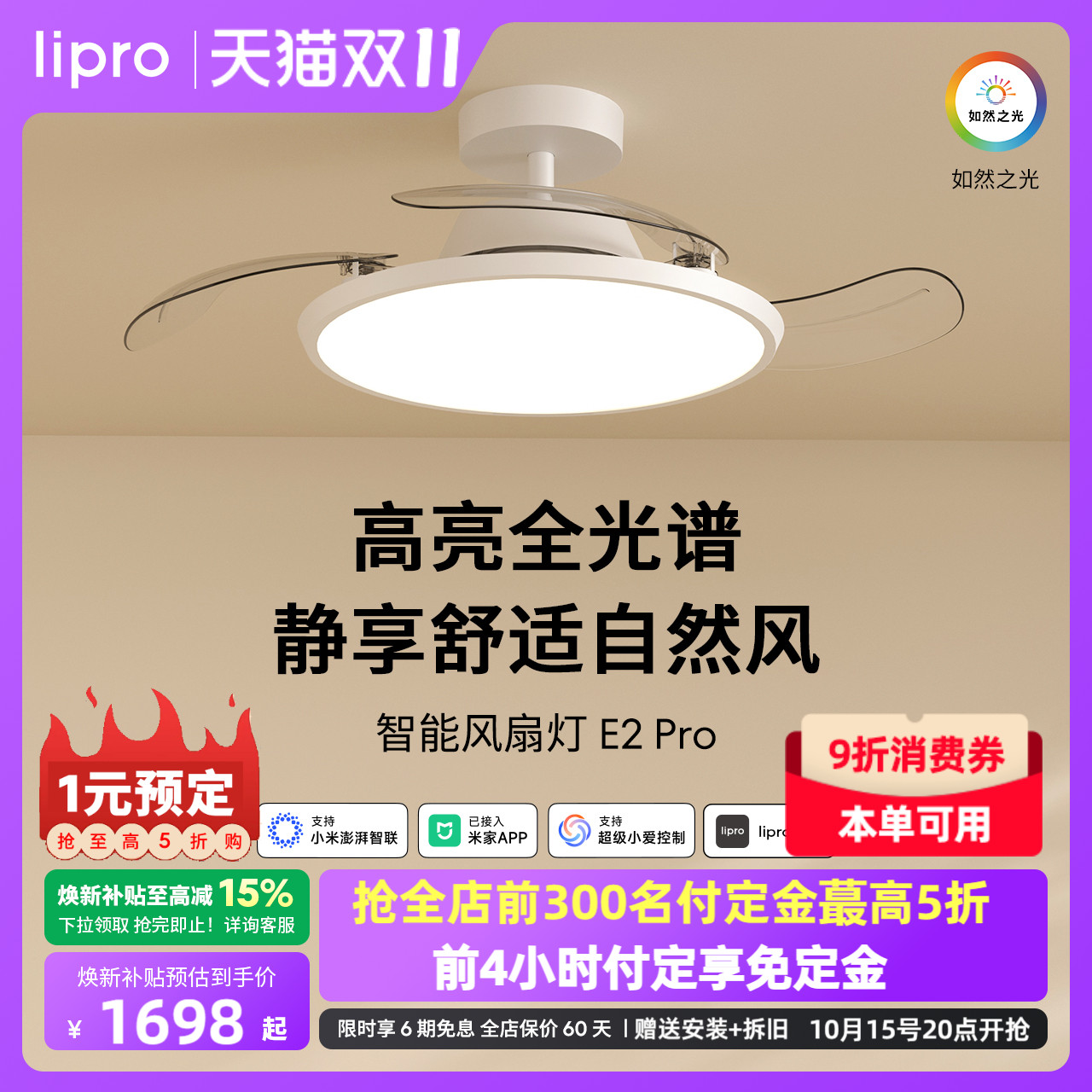 lipro超薄风扇灯智能控制