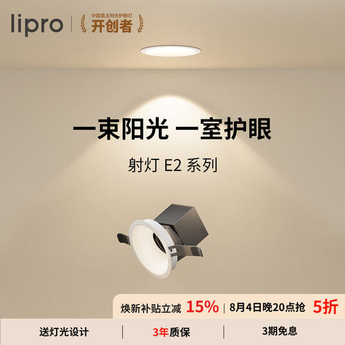 lipro如然之光嵌入式射灯