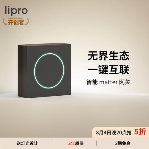 lipro智能网关智能家居系统
