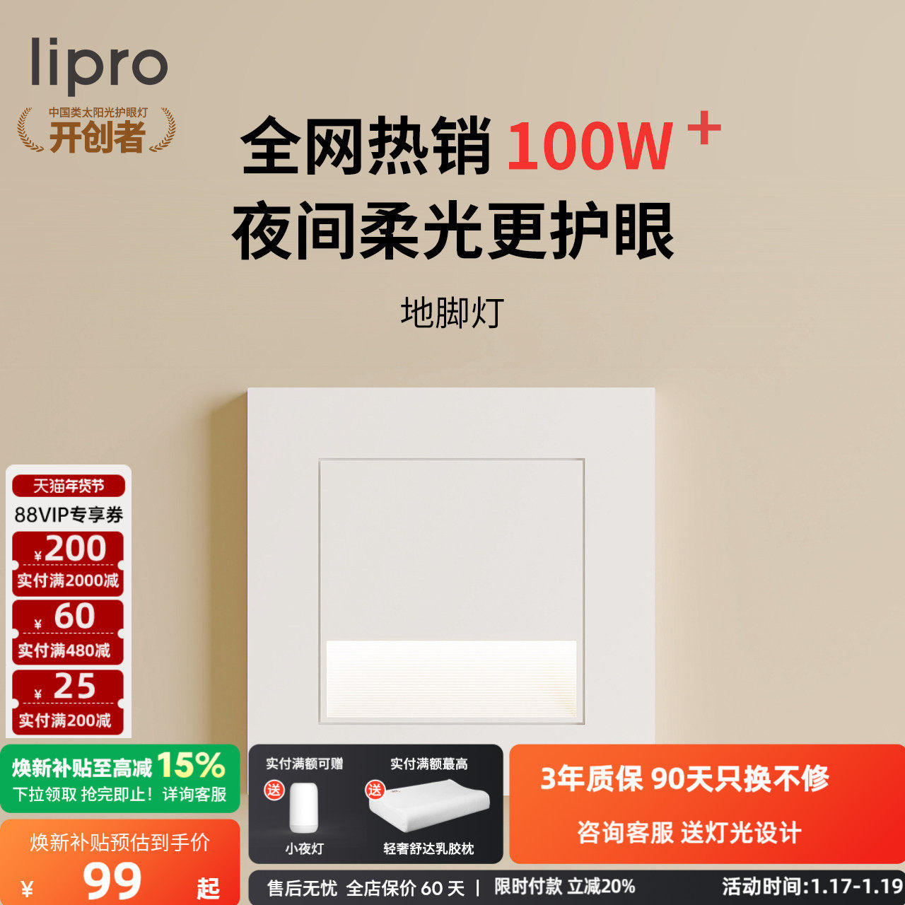 lipro LED智能人体感应地脚灯楼梯感应灯走廊过道床头卧室小夜灯,家装灯饰光源,踏步灯/地脚灯,淘宝优惠券,粉丝福利购,淘宝优惠卷