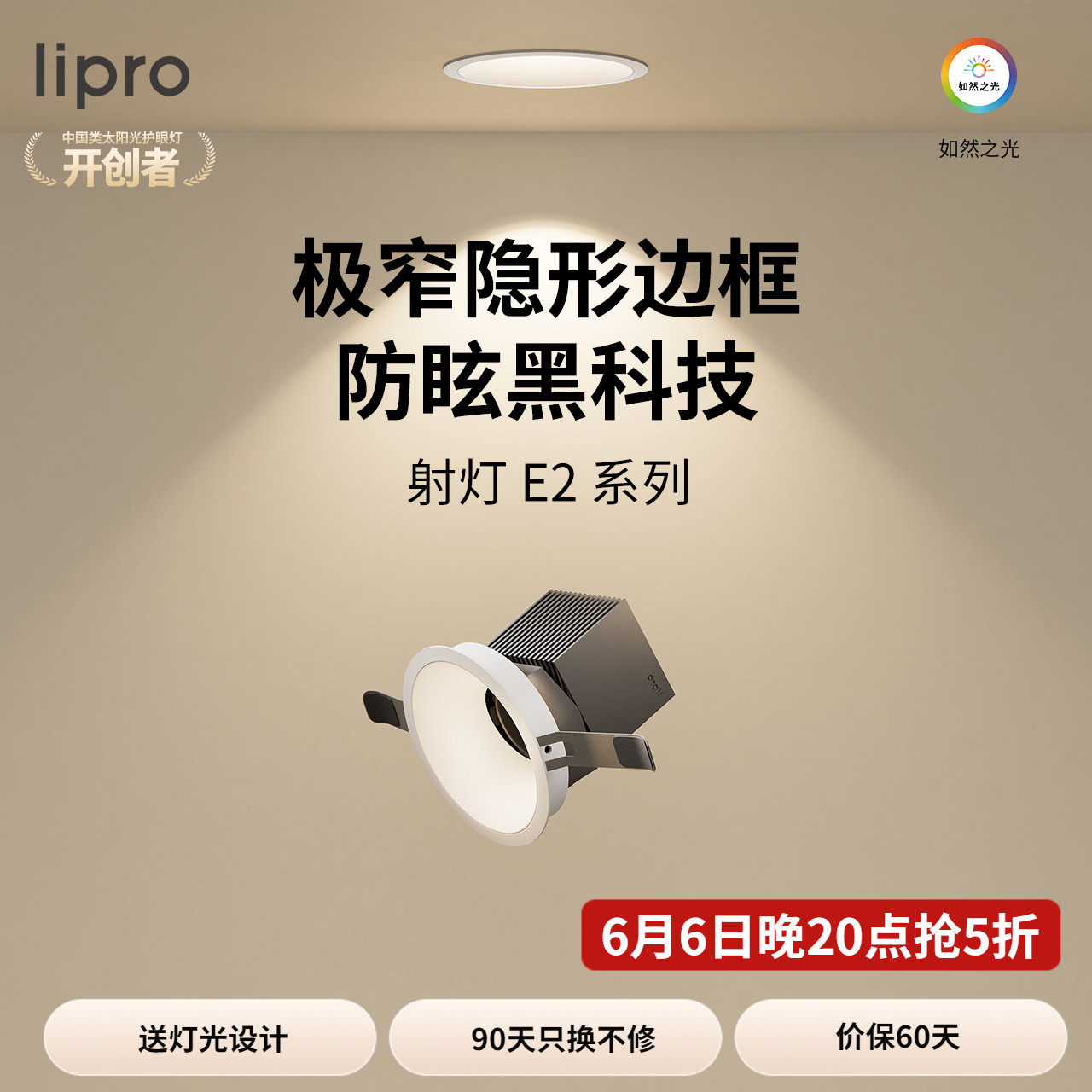 lipro 全光谱护眼防眩射灯嵌入式护眼灯高显色客厅吊顶洗墙射灯E2