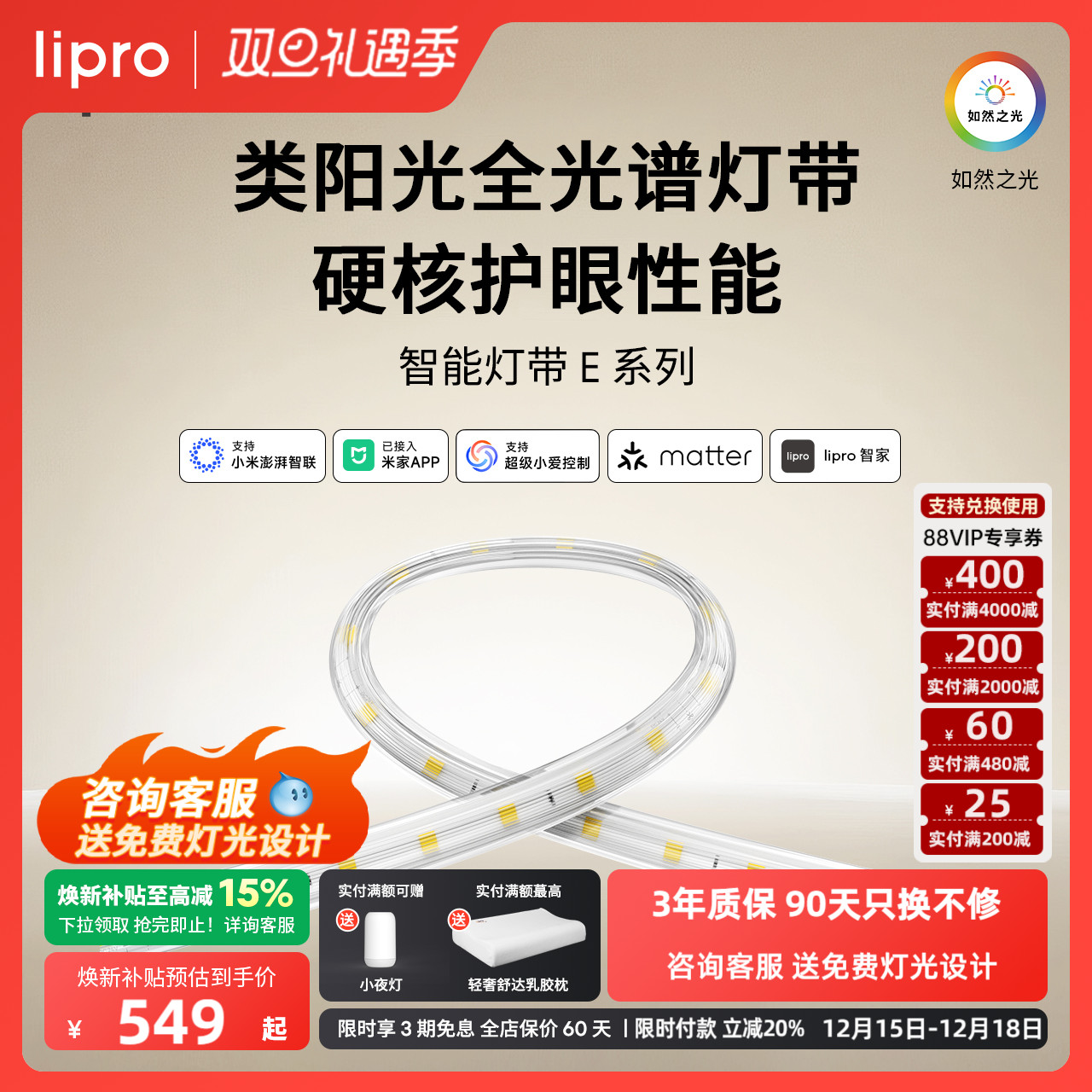 室内护眼高显色灯带lipro