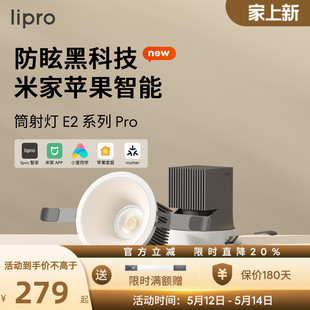 防水防眩筒射灯全屋吊顶 lipro 全光谱护眼调光筒灯米家智能嵌入式