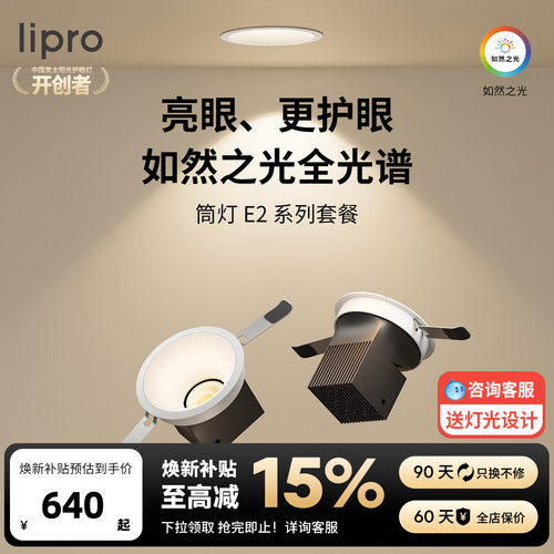 如然之光筒灯多只装lipro