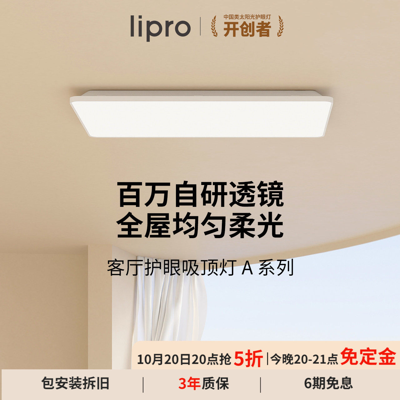 lipro 全光谱客厅灯吸顶灯现代简约大气灯具全屋套餐超亮主灯A系
