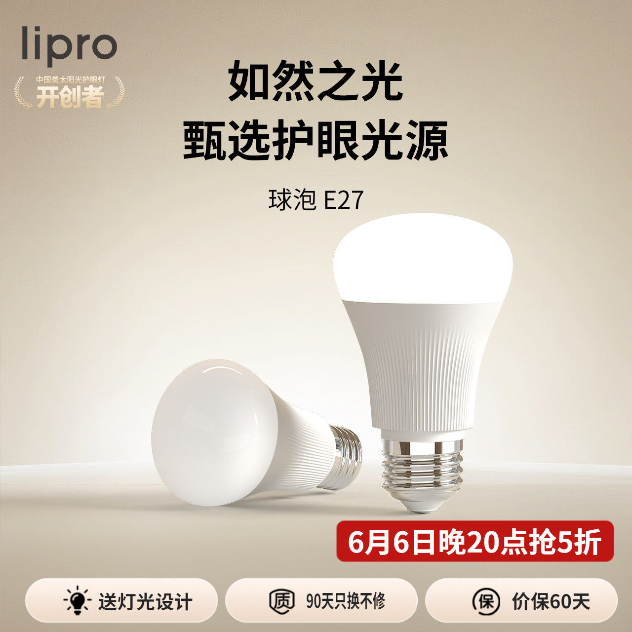 lipro led高显色低蓝光护眼家用台灯灯泡超亮e27螺口8W圆形球泡灯