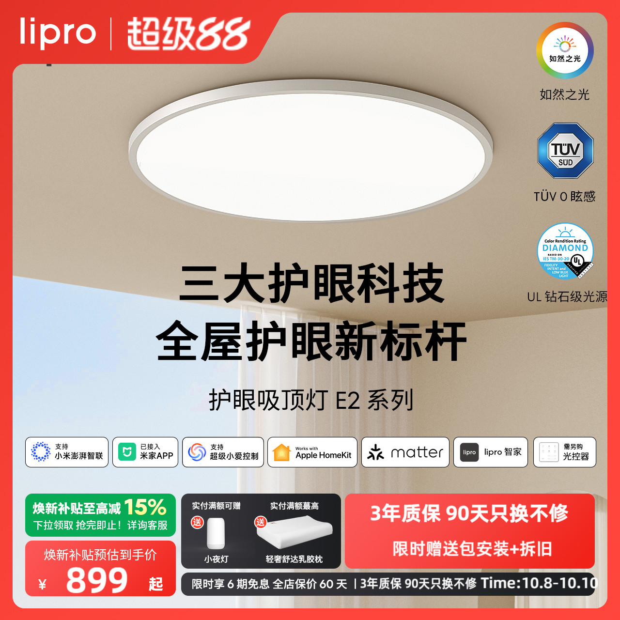 超薄如然之光吸顶灯lipro北欧
