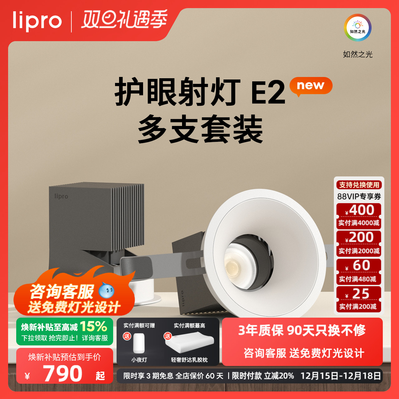 如然之光射灯多只装lipro