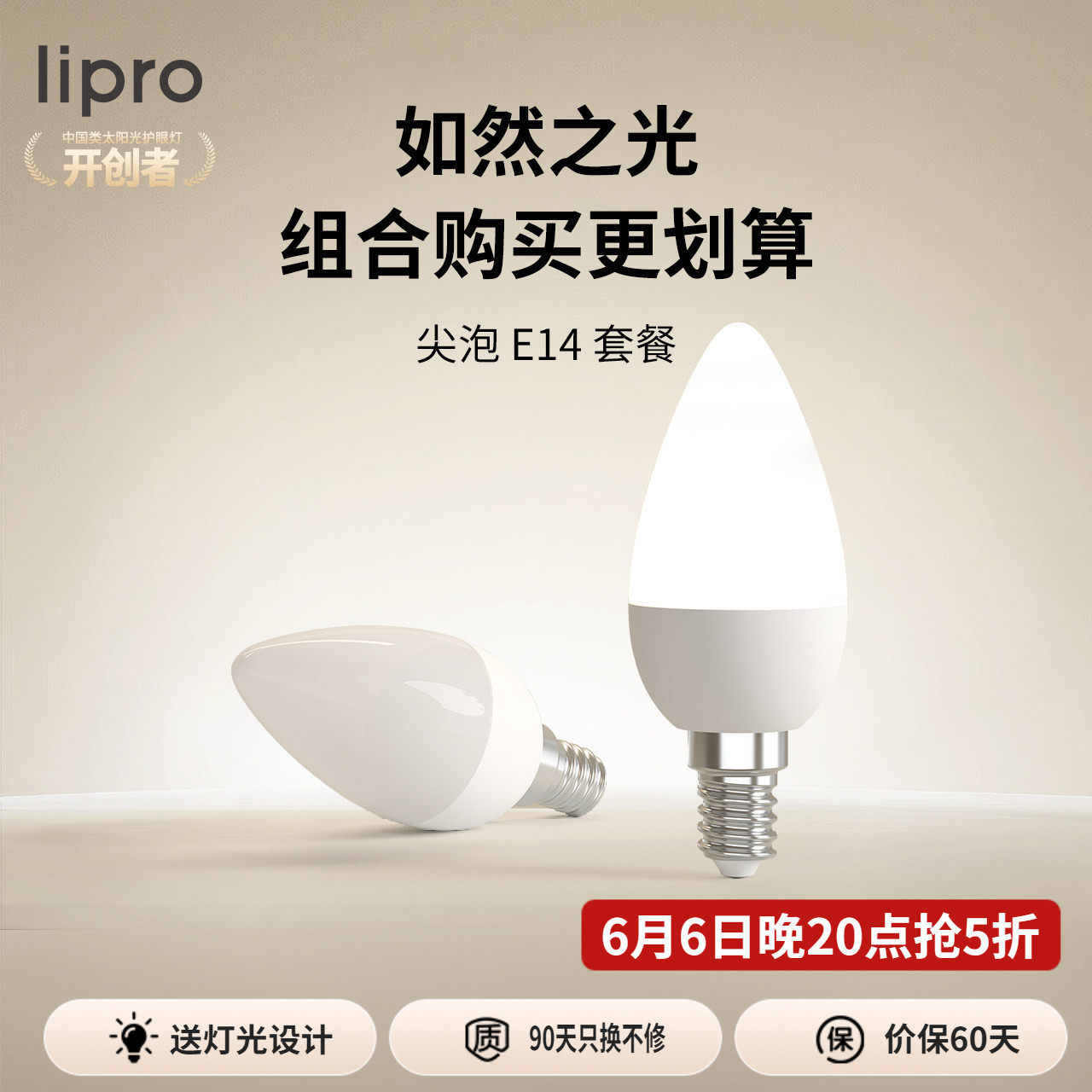 lipro led护眼高显色灯泡家用台灯壁灯e14螺口替换光源尖泡蜡烛泡