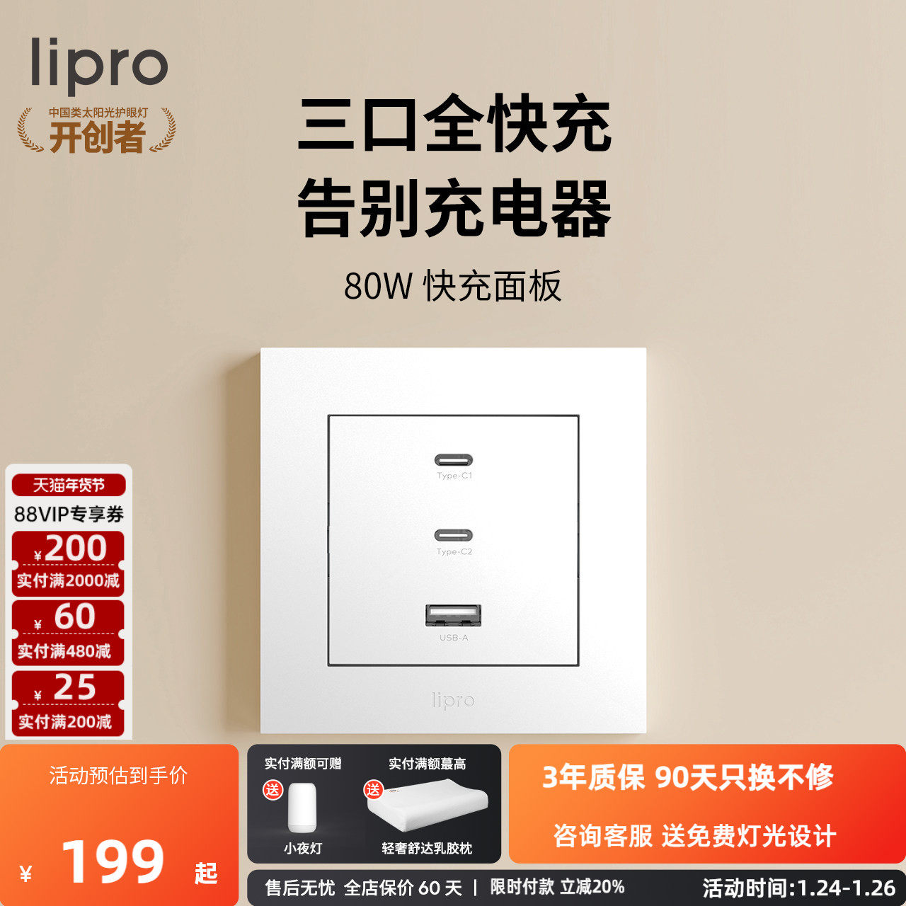 lipro 氮化镓插座80W超级快充USB接口type-c插座白色暗装电源面板,电子/电工,USB插座/快充插座,淘宝优惠券,粉丝福利购,淘宝优惠卷