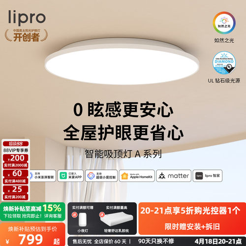 全光谱护眼无极调光吸顶灯lipro