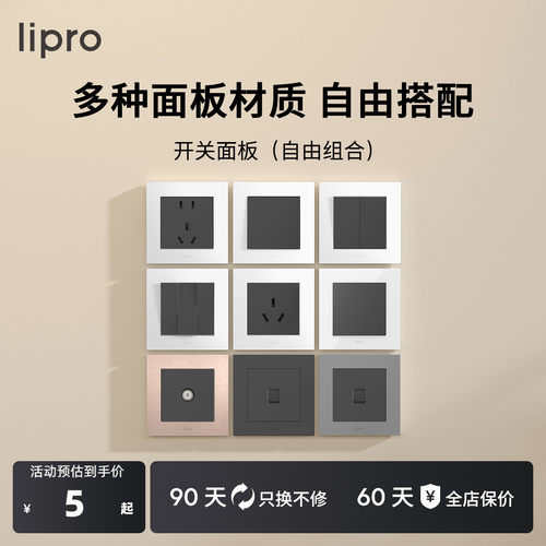lipro开关插座空调五孔