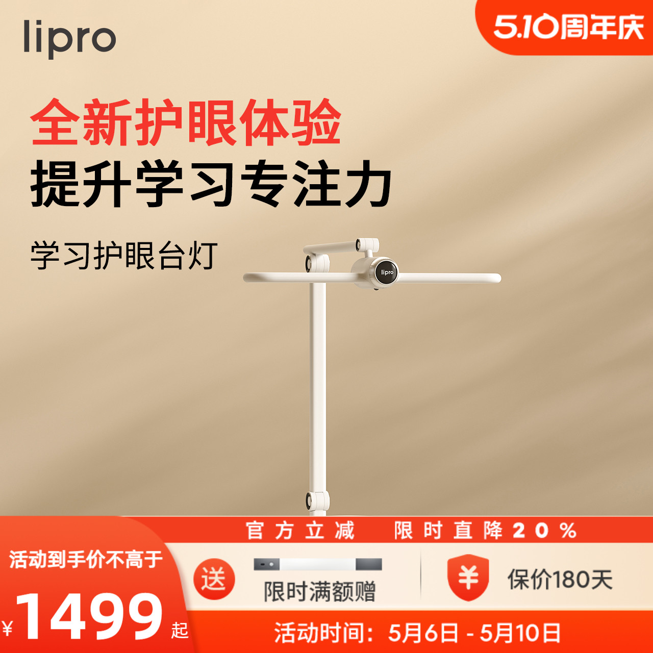 lipro护眼儿童阅读学习台灯