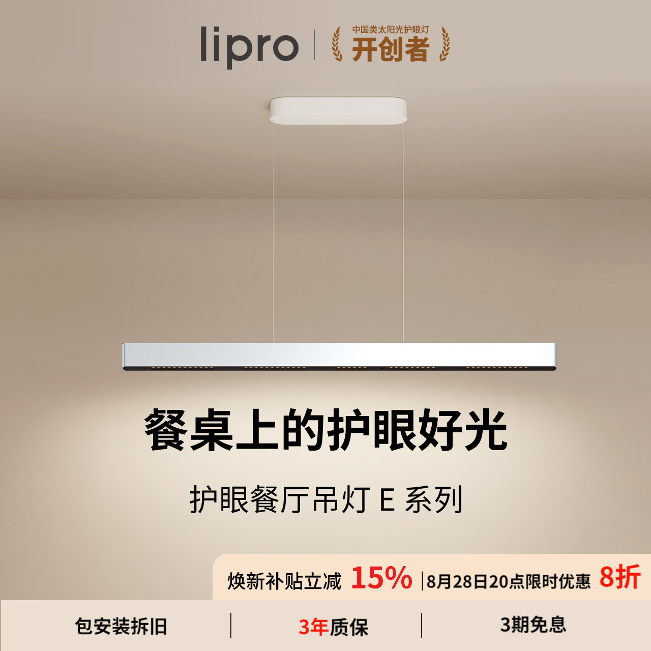 lipro餐厅现代简约餐厅吊灯