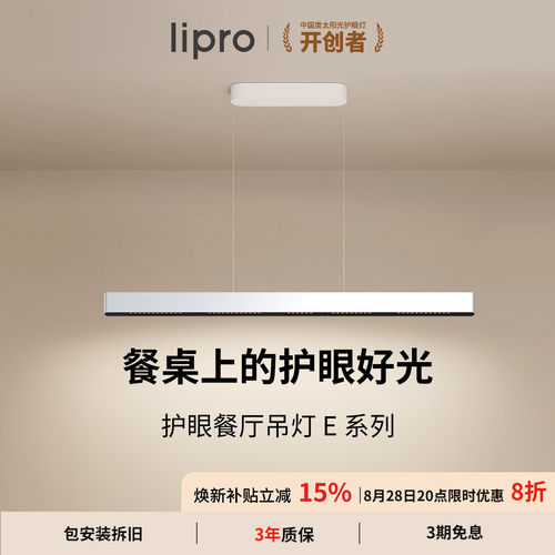 lipro餐厅现代简约餐厅吊灯