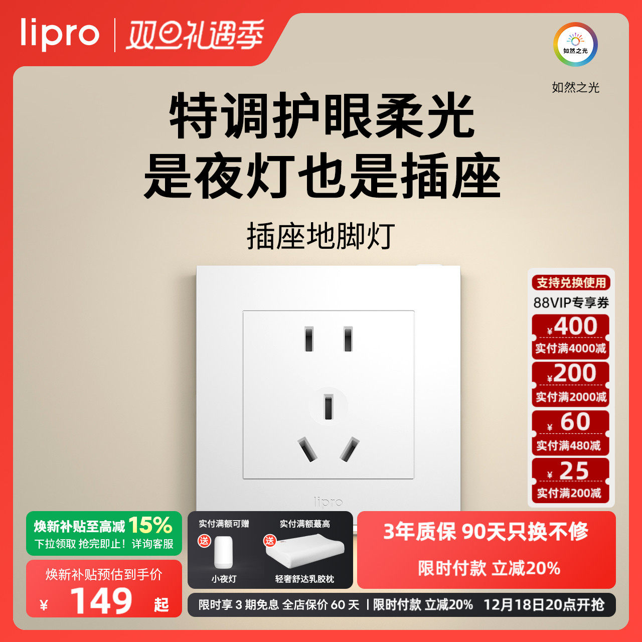 智能插座地脚灯lipro人体感应