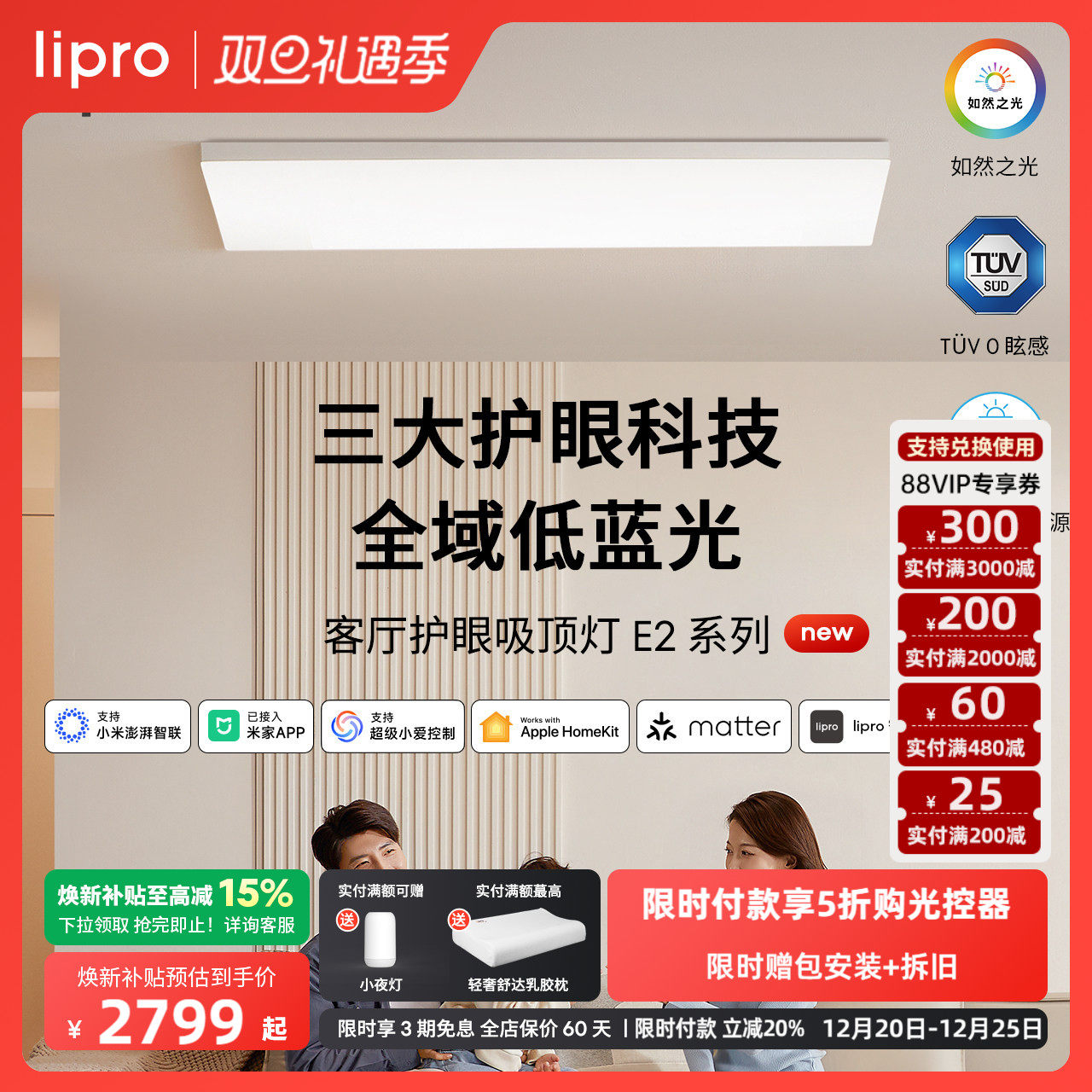 lipro 超薄客厅灯现代简约全光谱高亮智能卧室吸顶灯全屋护眼灯E2