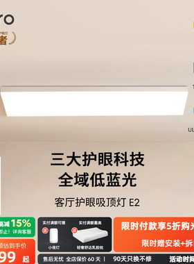 lipro 超薄客厅灯现代简约全光谱高亮智能卧室吸顶灯全屋护眼灯E2