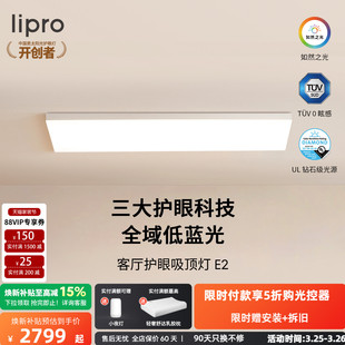lipro 超薄客厅灯现代简约全光谱高亮智能卧室吸顶灯全屋护眼灯E2