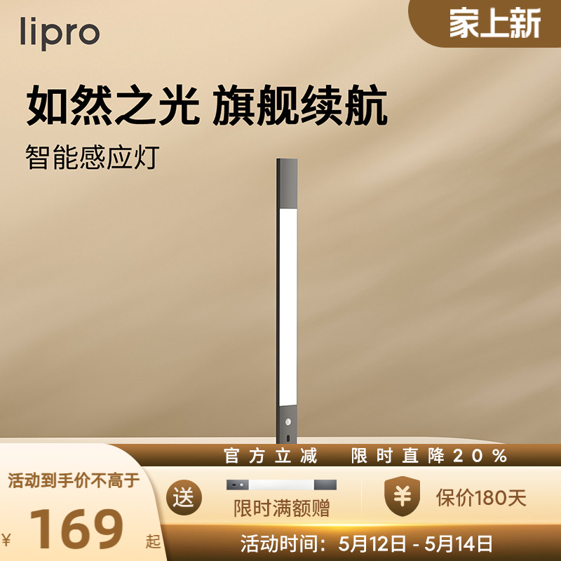 lipro 橱柜人体感应灯带充电式手扫智能衣柜夜灯护眼磁吸无线灯条 家装灯饰光源 橱柜灯 原图主图