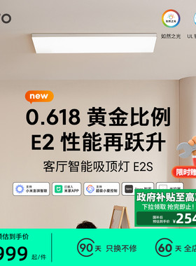 lipro 客厅灯现代简约全光谱高亮智能卧室吸顶灯全屋护眼灯E2S